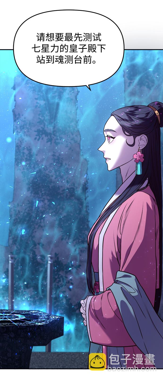 妙齡皇子 - [第5話] 魂測臺（2）(1/3) - 3