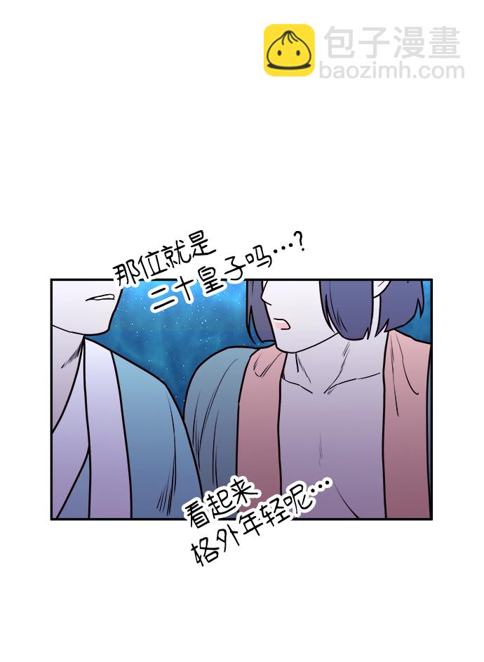 妙齡皇子 - [第5話] 魂測臺（2）(1/3) - 1