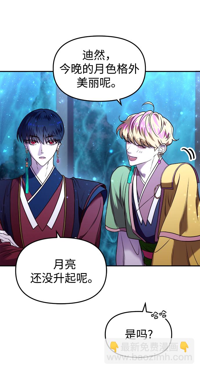 妙齡皇子 - [第5話] 魂測臺（2）(1/3) - 5