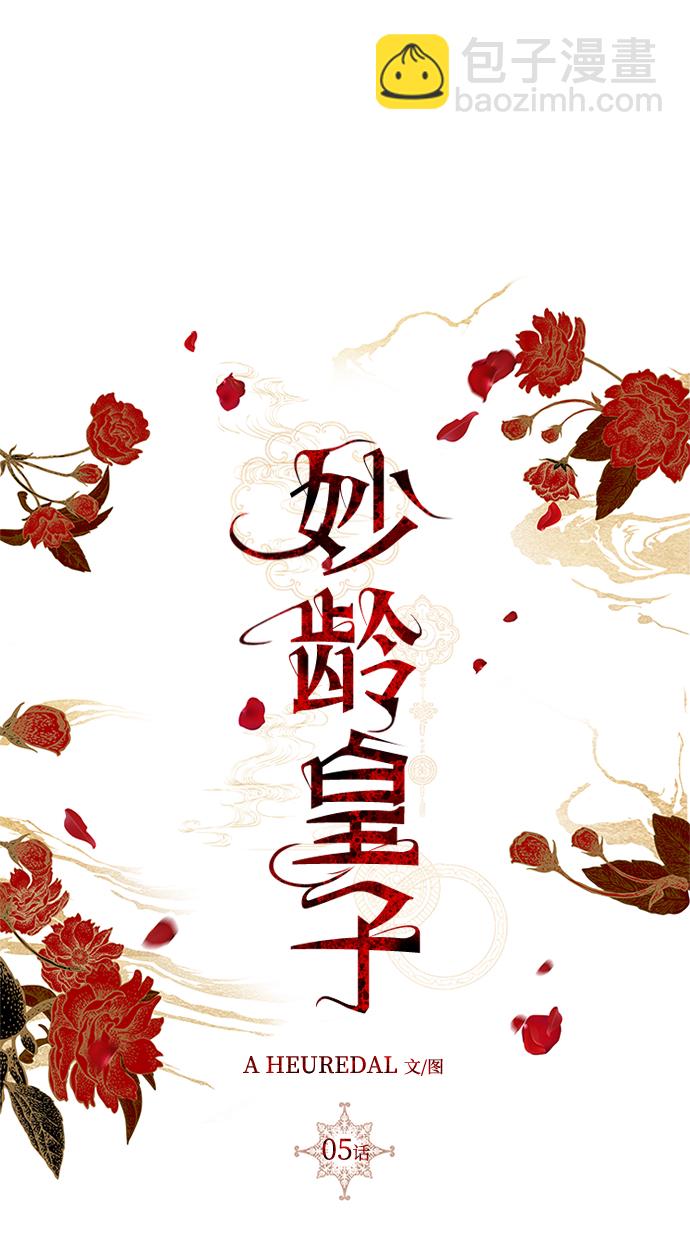 妙齡皇子 - [第5話] 魂測臺（2）(2/3) - 7