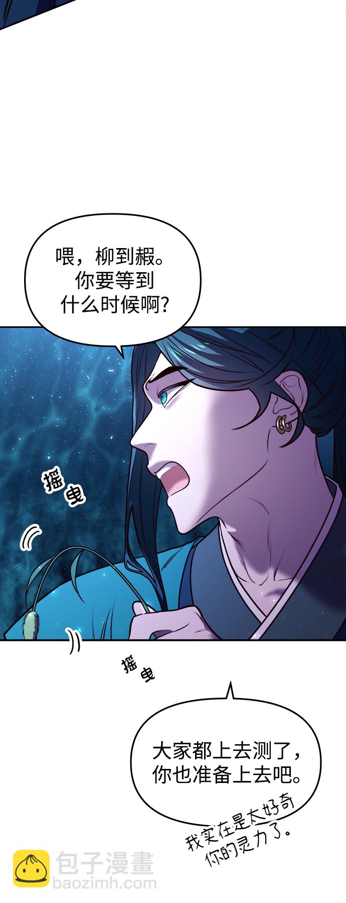 妙齡皇子 - [第5話] 魂測臺（2）(2/3) - 3