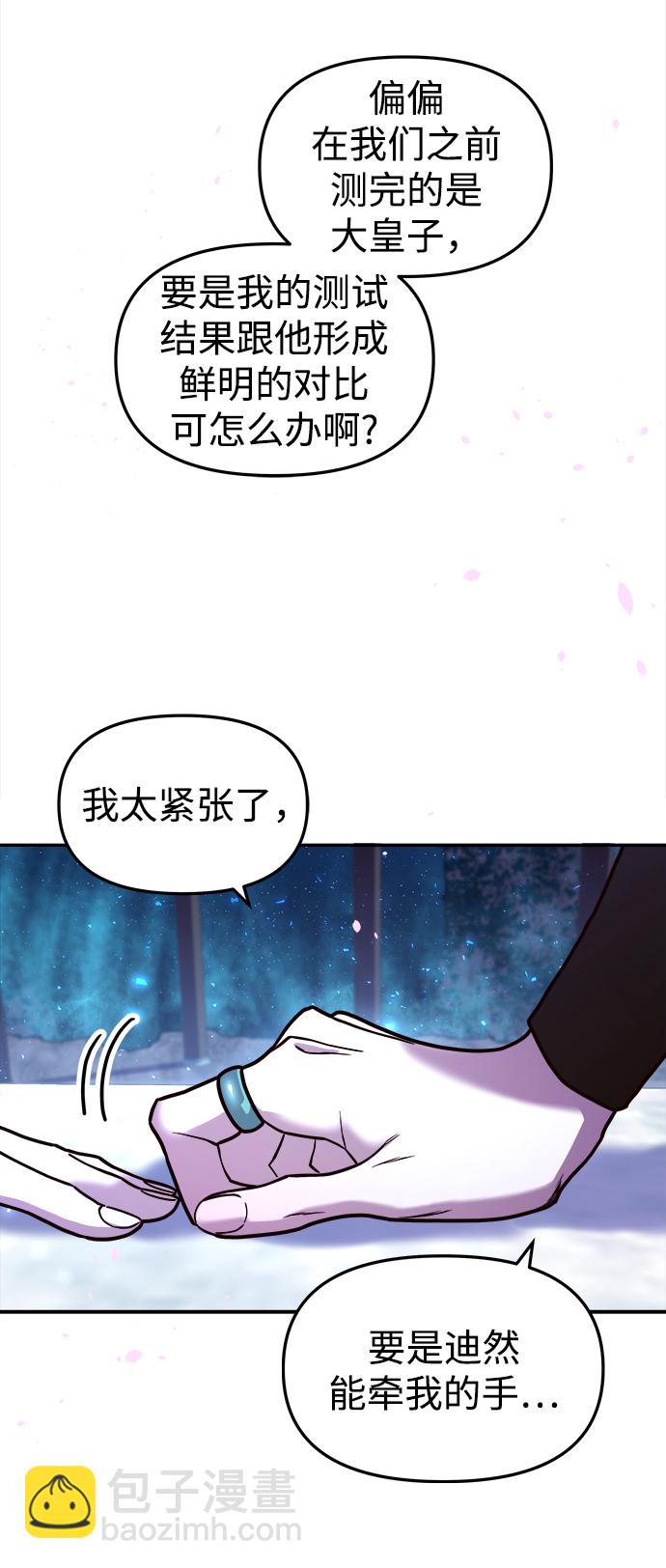 妙齡皇子 - [第5話] 魂測臺（2）(2/3) - 8