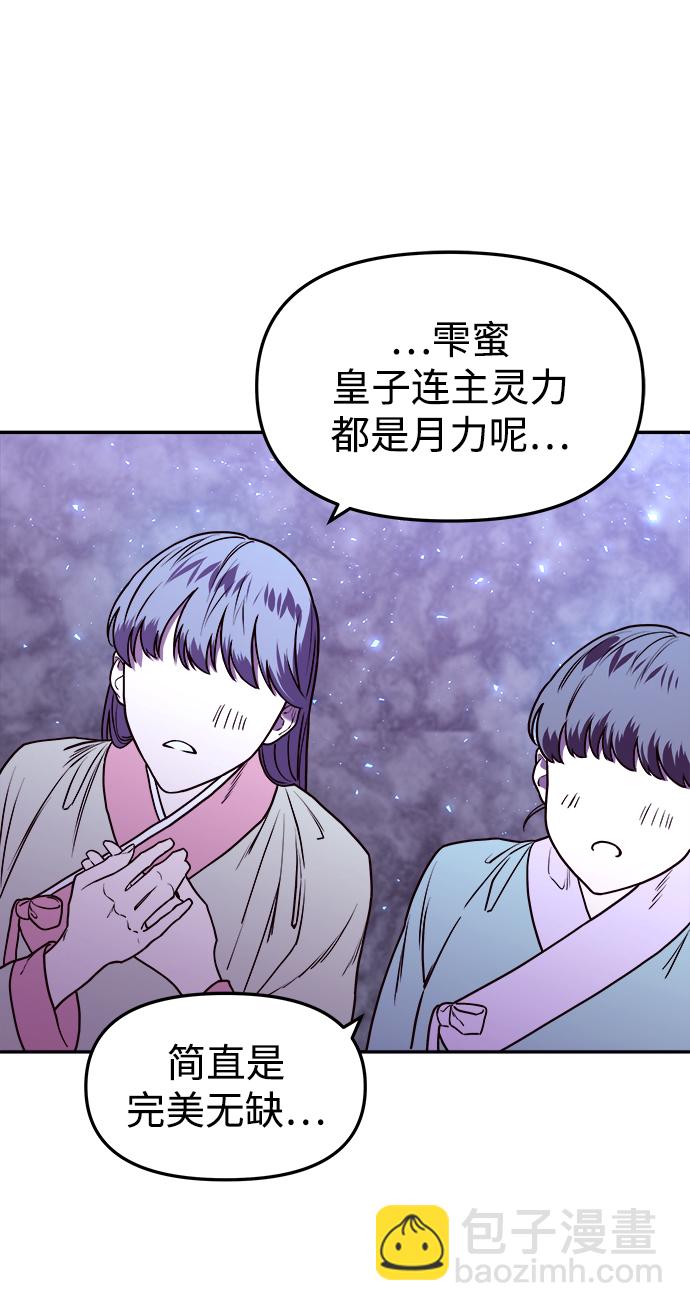 妙齡皇子 - [第5話] 魂測臺（2）(2/3) - 4