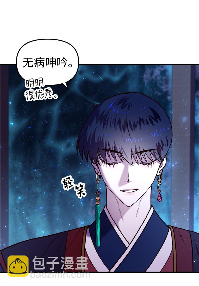 妙齡皇子 - [第5話] 魂測臺（2）(2/3) - 1