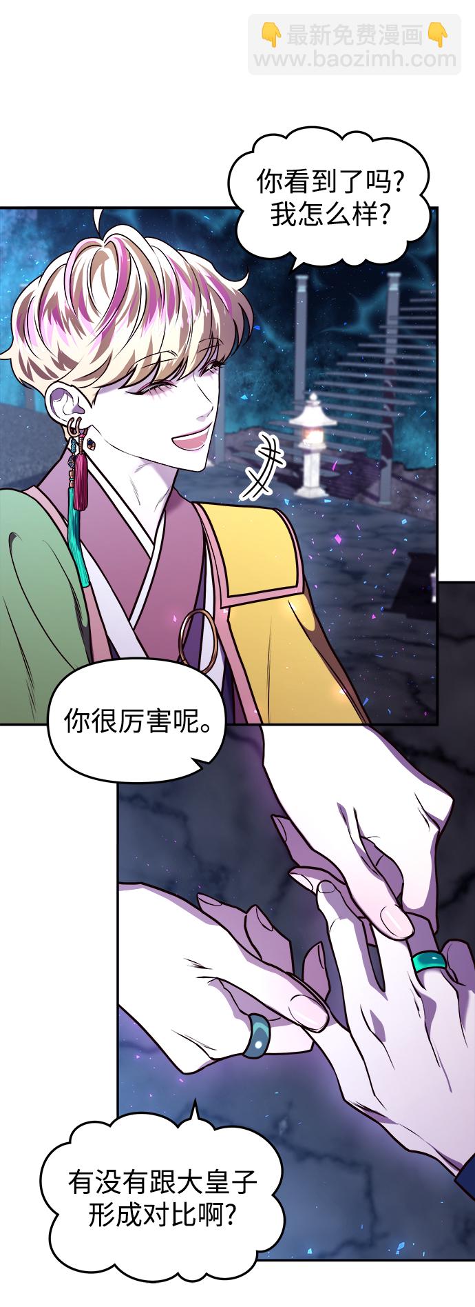 妙齡皇子 - [第5話] 魂測臺（2）(2/3) - 3