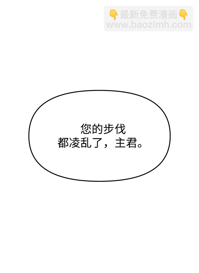 妙齡皇子 - [第41話] 密會（2）(1/3) - 5