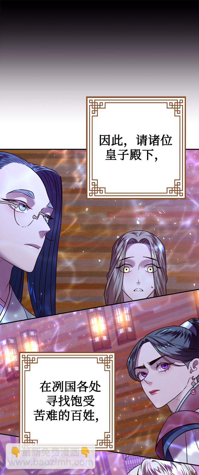 妙齡皇子 - [第7話] 第二封書信(2/3) - 6