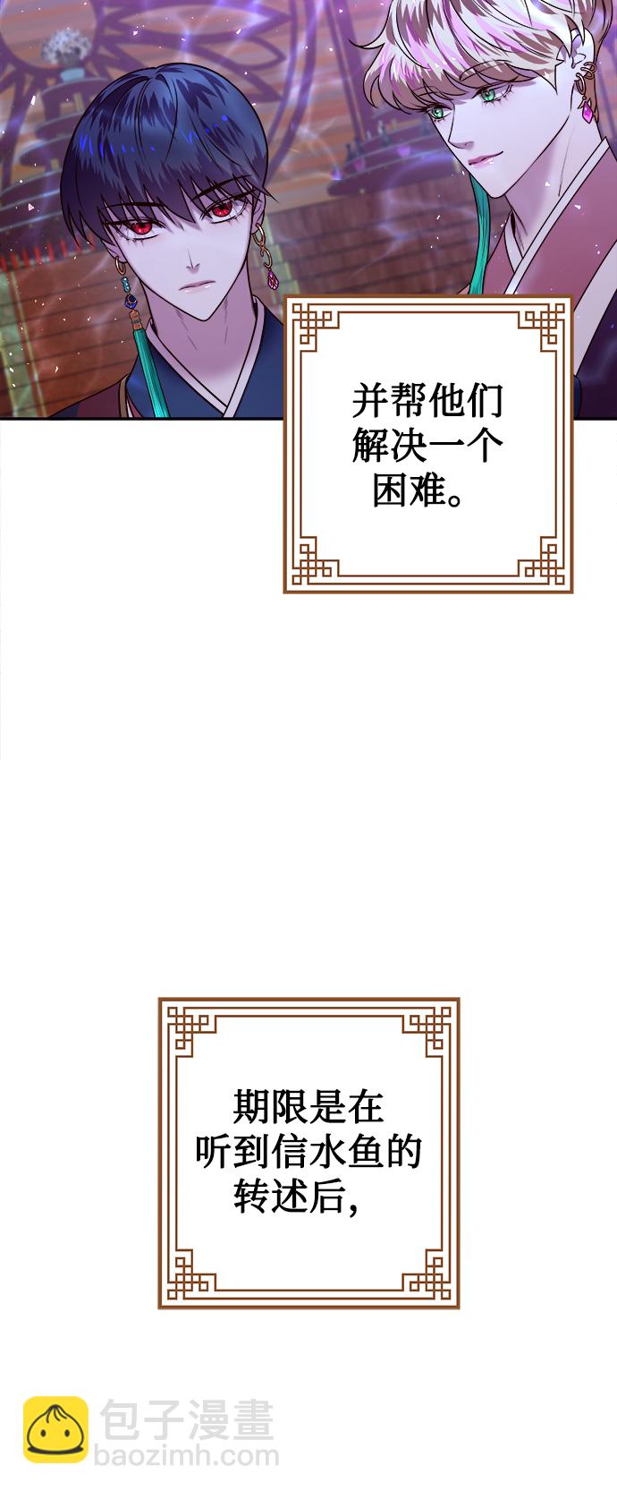 妙齡皇子 - [第7話] 第二封書信(3/3) - 2