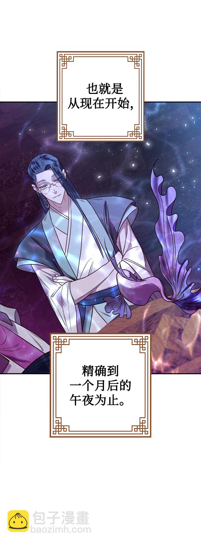 妙齡皇子 - [第7話] 第二封書信(3/3) - 3