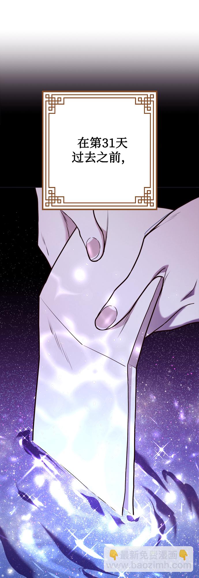 妙齡皇子 - [第7話] 第二封書信(3/3) - 1