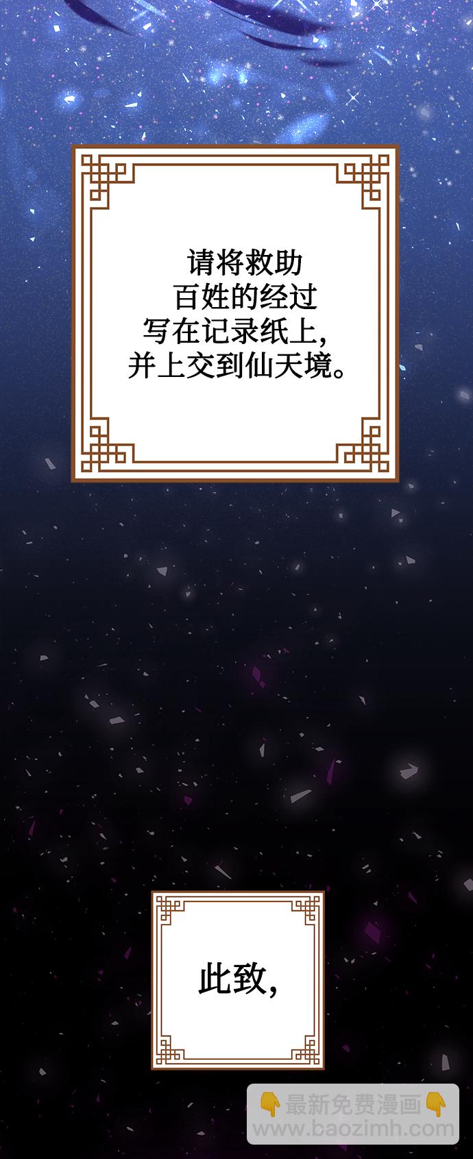 妙齡皇子 - [第7話] 第二封書信(3/3) - 2