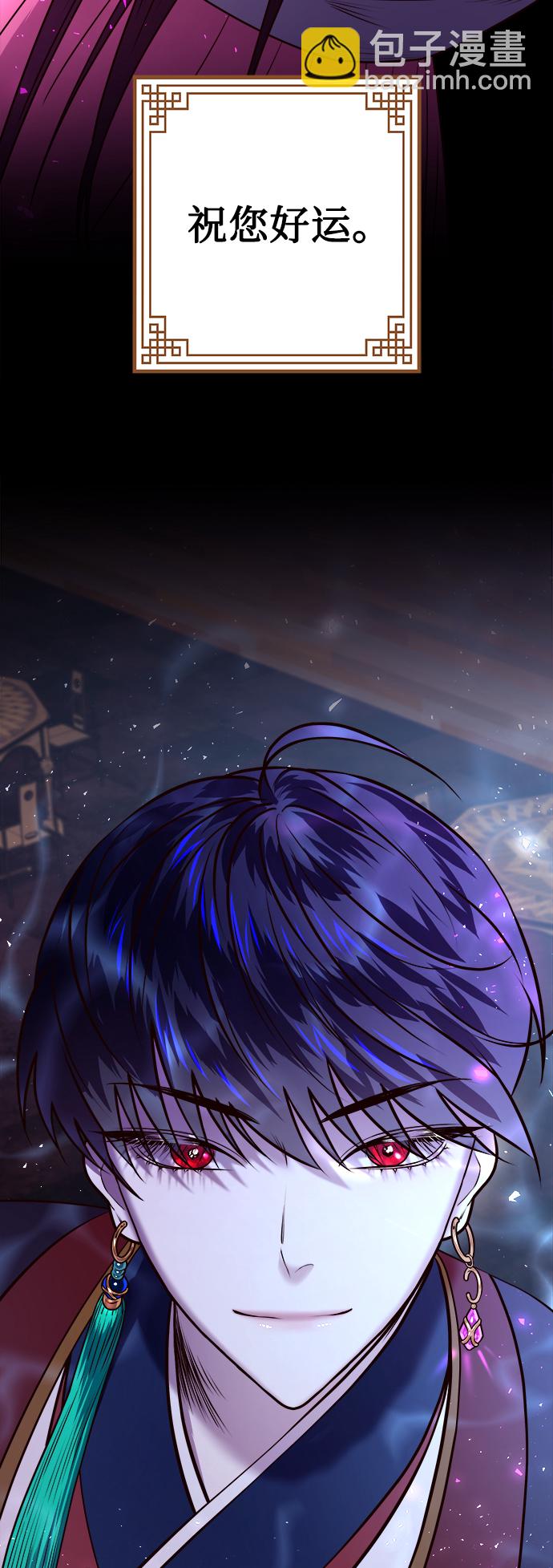 妙齡皇子 - [第7話] 第二封書信(3/3) - 1