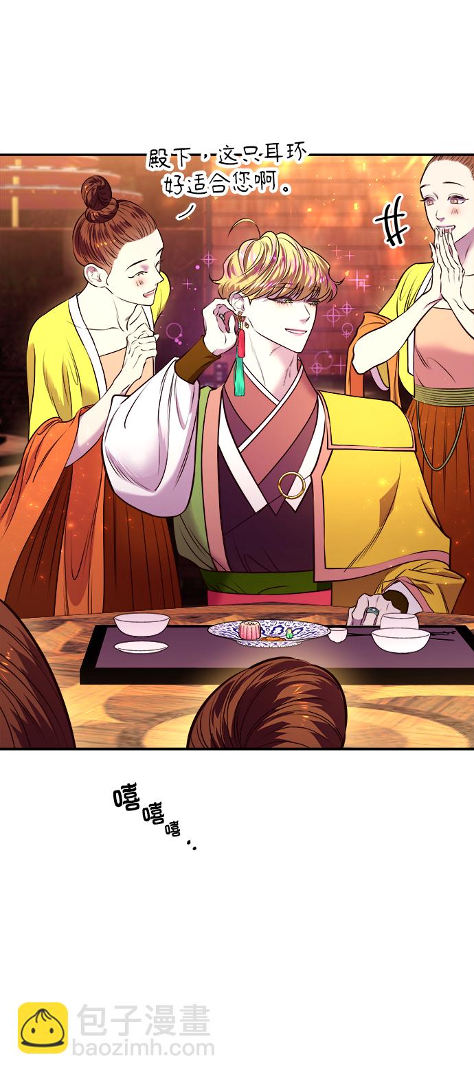 妙齡皇子 - [第7話] 第二封書信(2/3) - 8