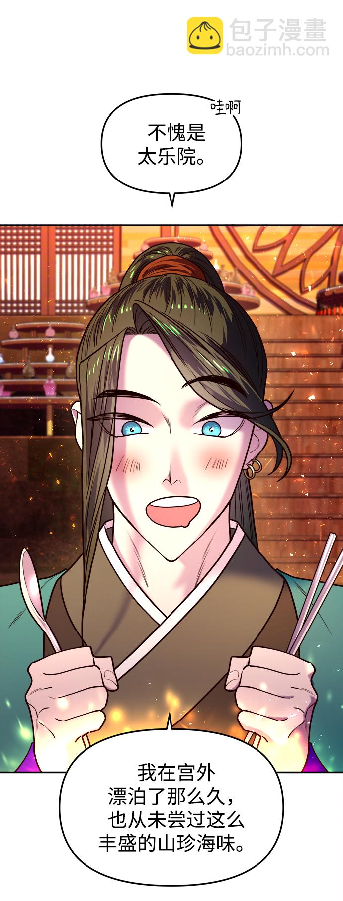 妙齡皇子 - [第7話] 第二封書信(2/3) - 1