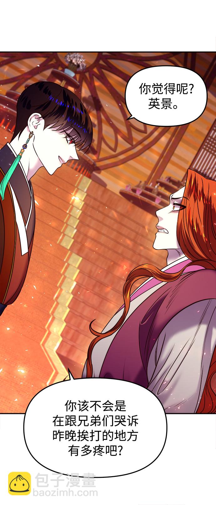 妙齡皇子 - [第7話] 第二封書信(2/3) - 3