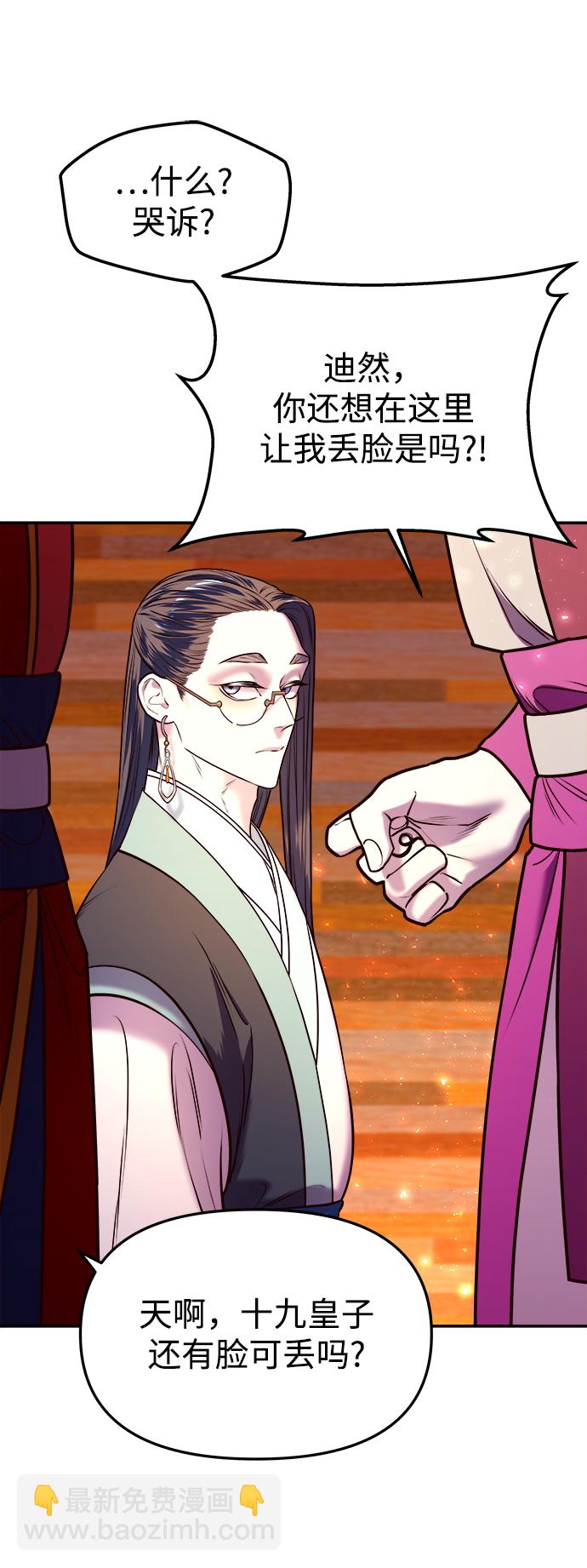 妙齡皇子 - [第7話] 第二封書信(2/3) - 4