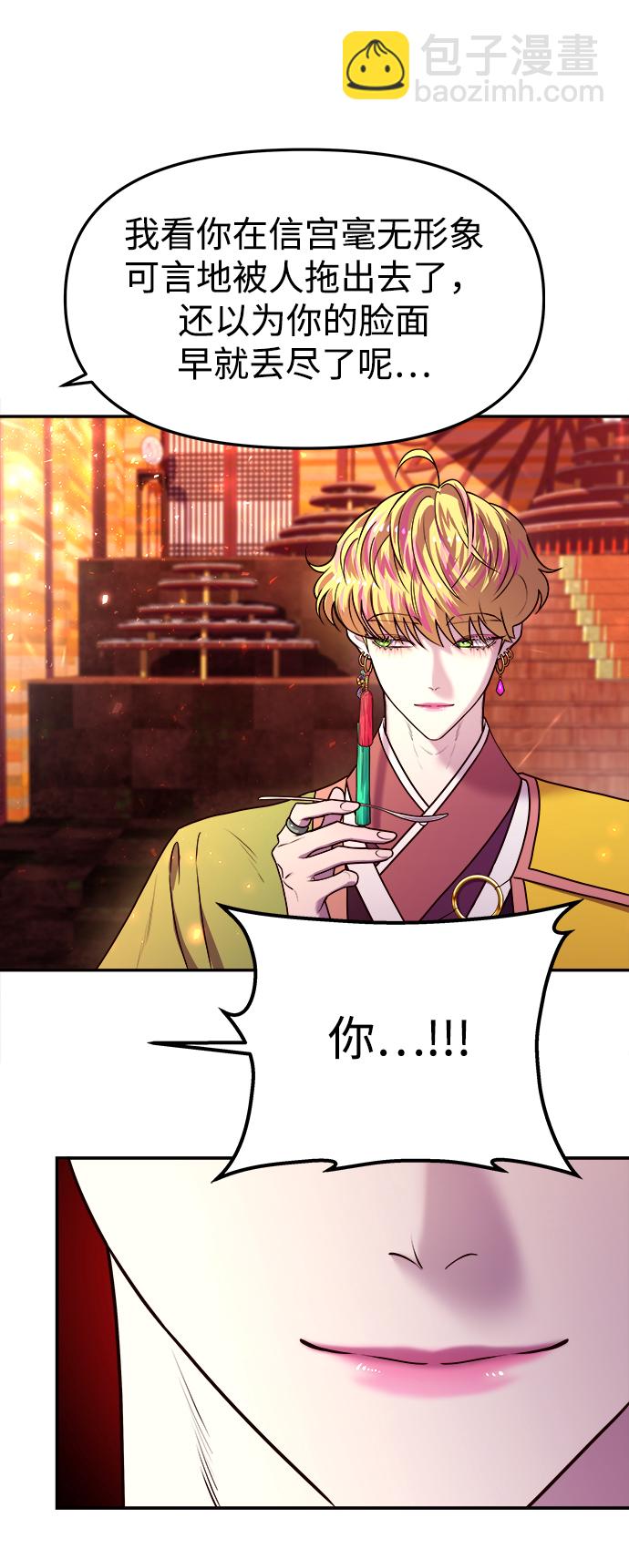 妙齡皇子 - [第7話] 第二封書信(2/3) - 5