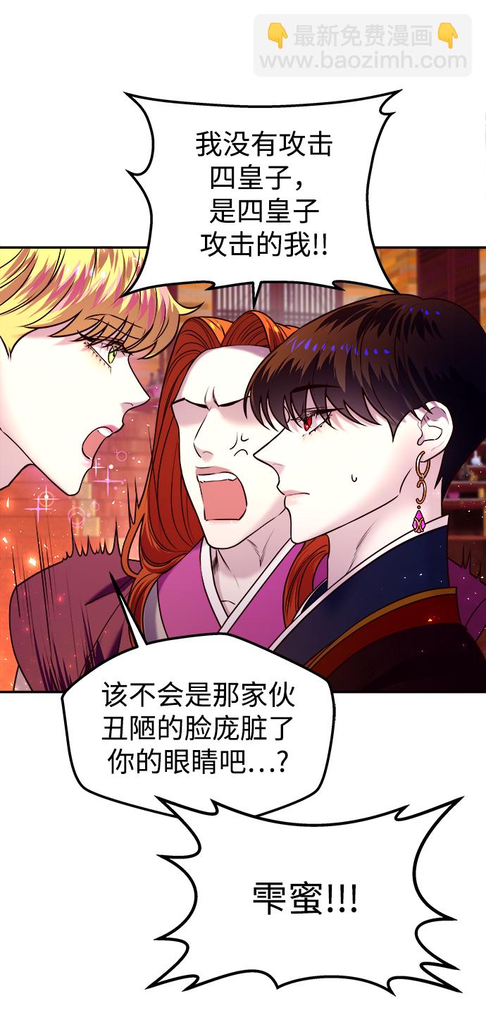 妙齡皇子 - [第7話] 第二封書信(2/3) - 8