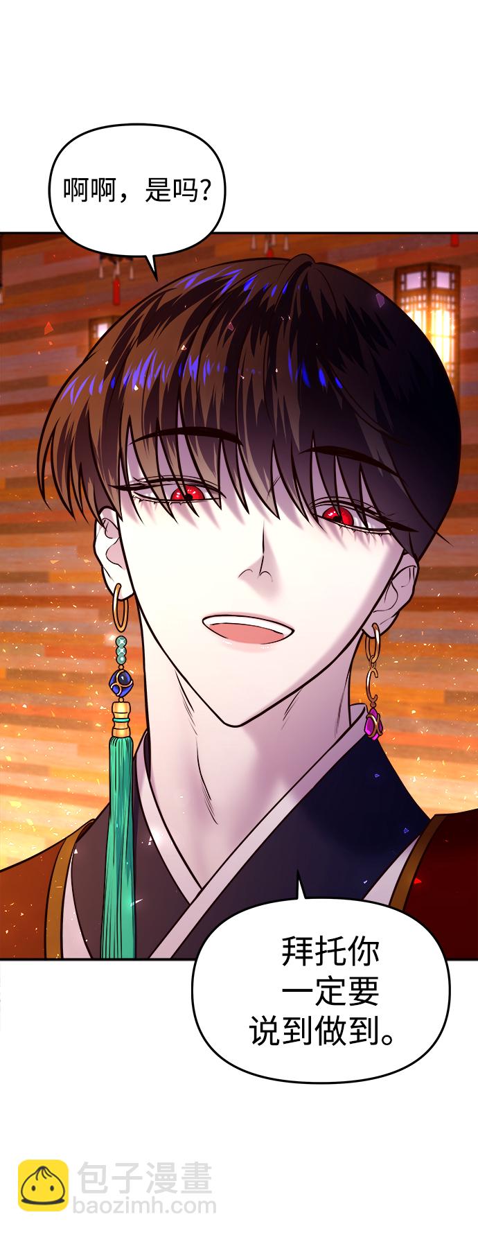 妙齡皇子 - [第7話] 第二封書信(2/3) - 4