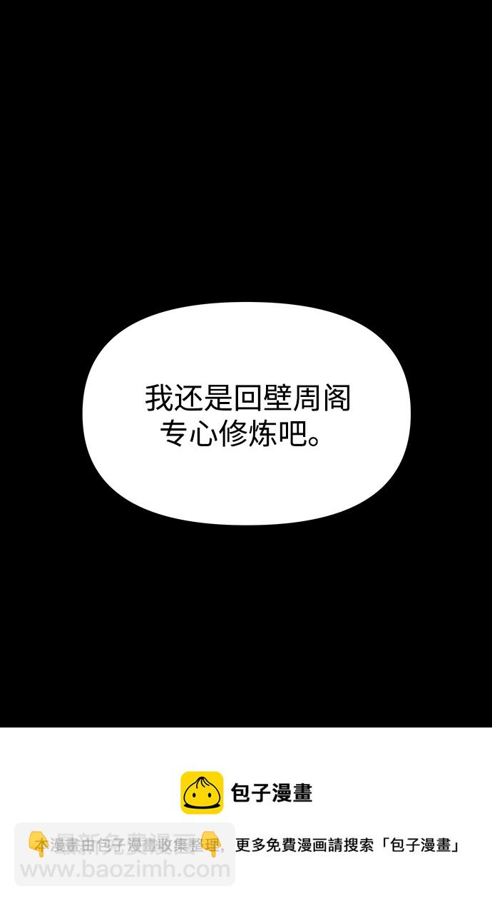 妙齡皇子 - [第61話] 慾望的方向(1/4) - 2