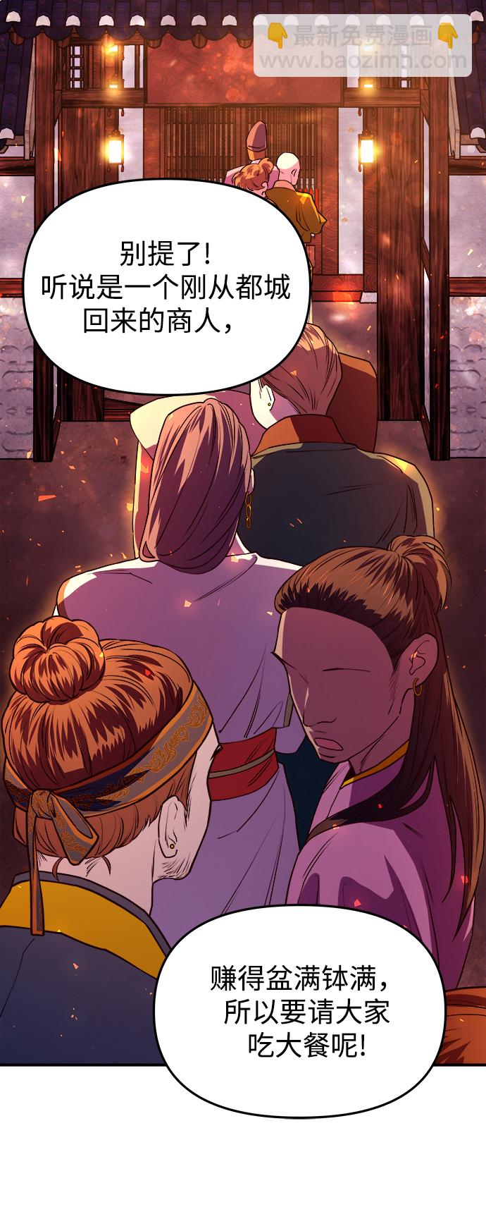 妙齡皇子 - [第9話] 鬼新娘（2）(2/3) - 6