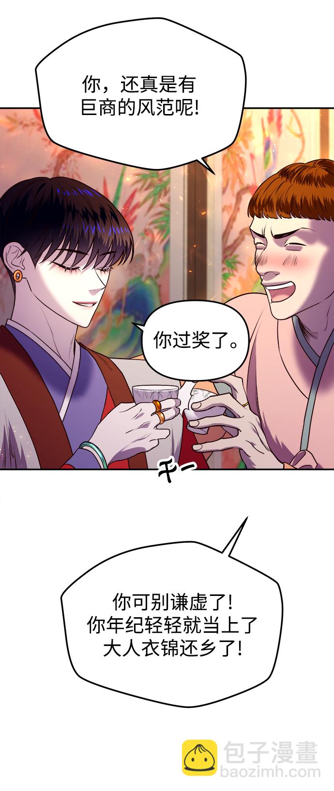 妙齡皇子 - [第9話] 鬼新娘（2）(3/3) - 1