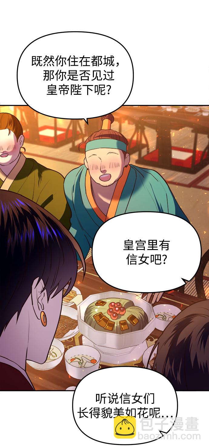 妙齡皇子 - [第9話] 鬼新娘（2）(3/3) - 2