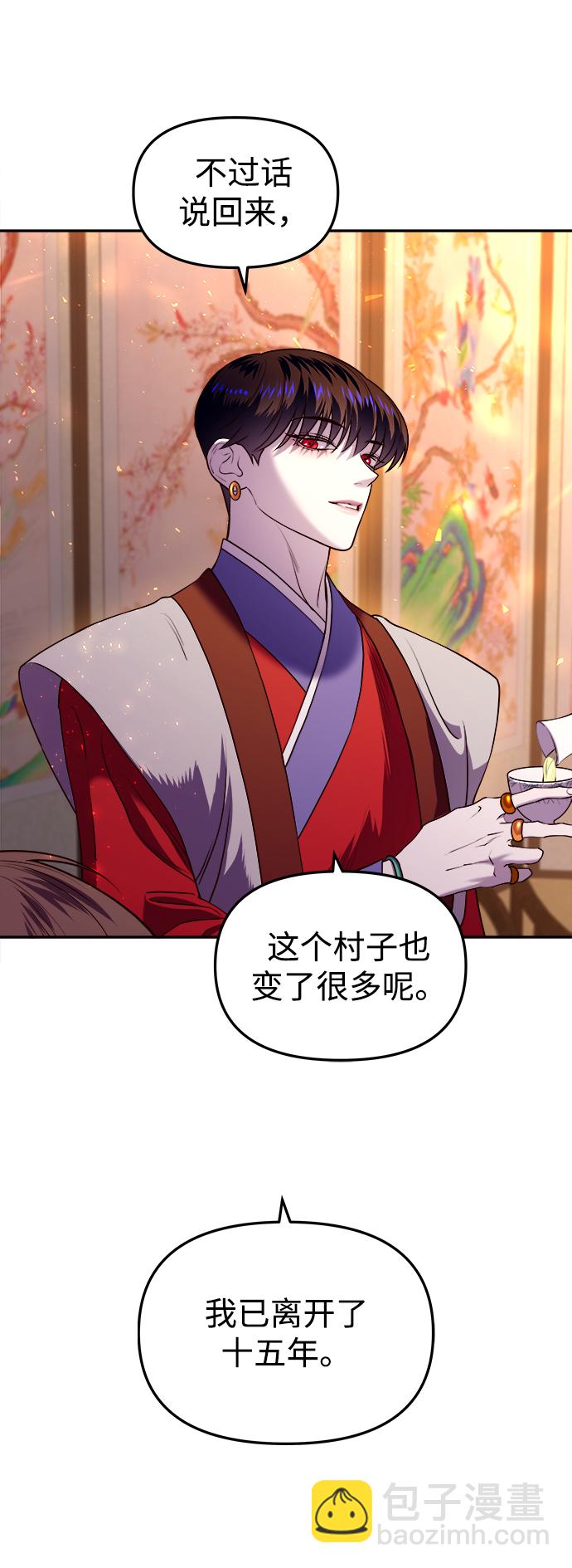 妙齡皇子 - [第9話] 鬼新娘（2）(3/3) - 4