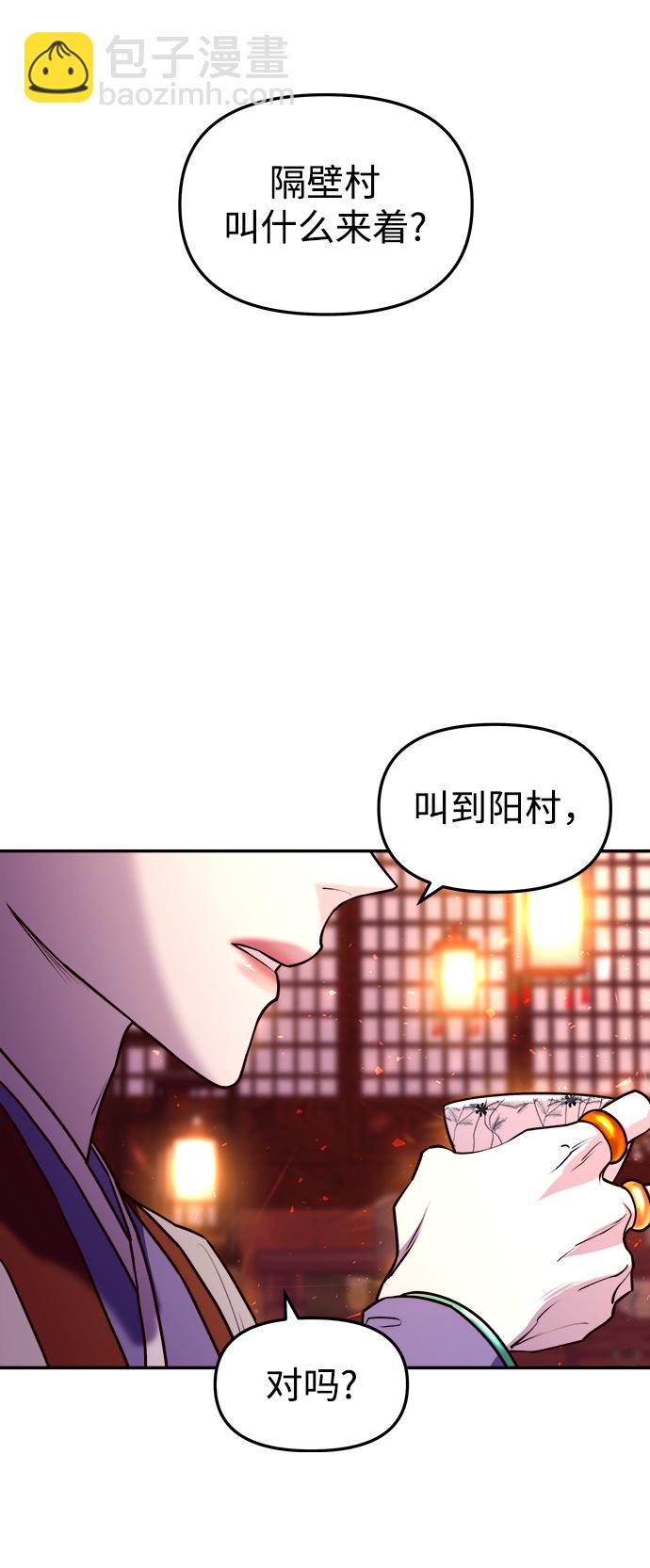 妙齡皇子 - [第9話] 鬼新娘（2）(3/3) - 1