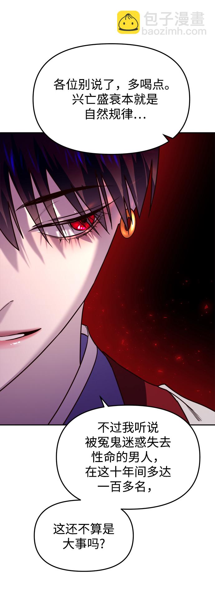 妙齡皇子 - [第9話] 鬼新娘（2）(3/3) - 5