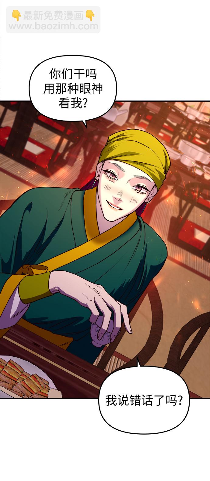 妙齡皇子 - [第9話] 鬼新娘（2）(3/3) - 3