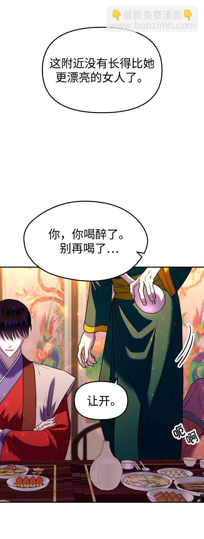 妙齡皇子 - [第9話] 鬼新娘（2）(3/3) - 4