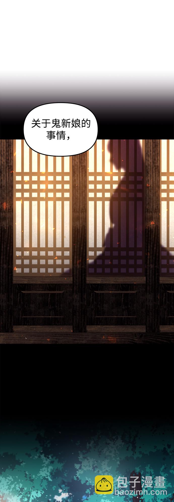 妙齡皇子 - [第9話] 鬼新娘（2）(3/3) - 2