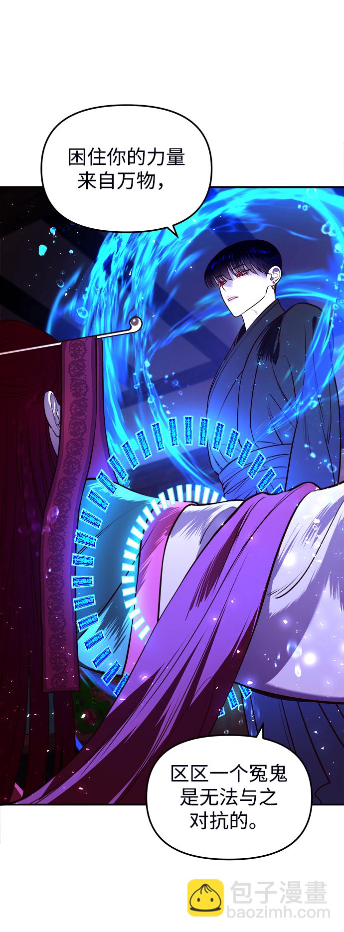 妙齡皇子 - [第9話] 鬼新娘（2）(1/3) - 3