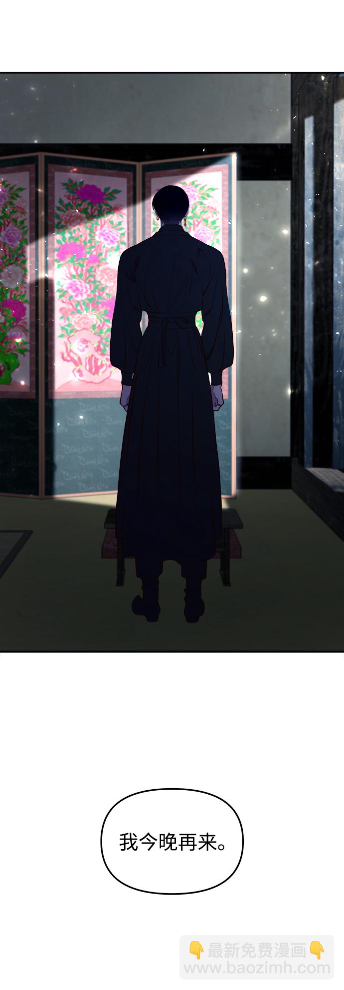 妙齡皇子 - [第9話] 鬼新娘（2）(1/3) - 5