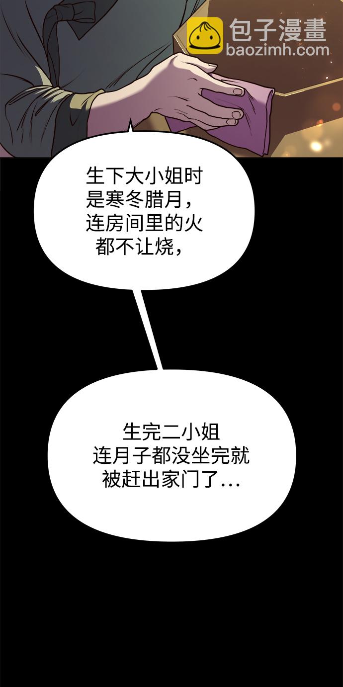 妙齡皇子 - [第9話] 鬼新娘（2）(1/3) - 5