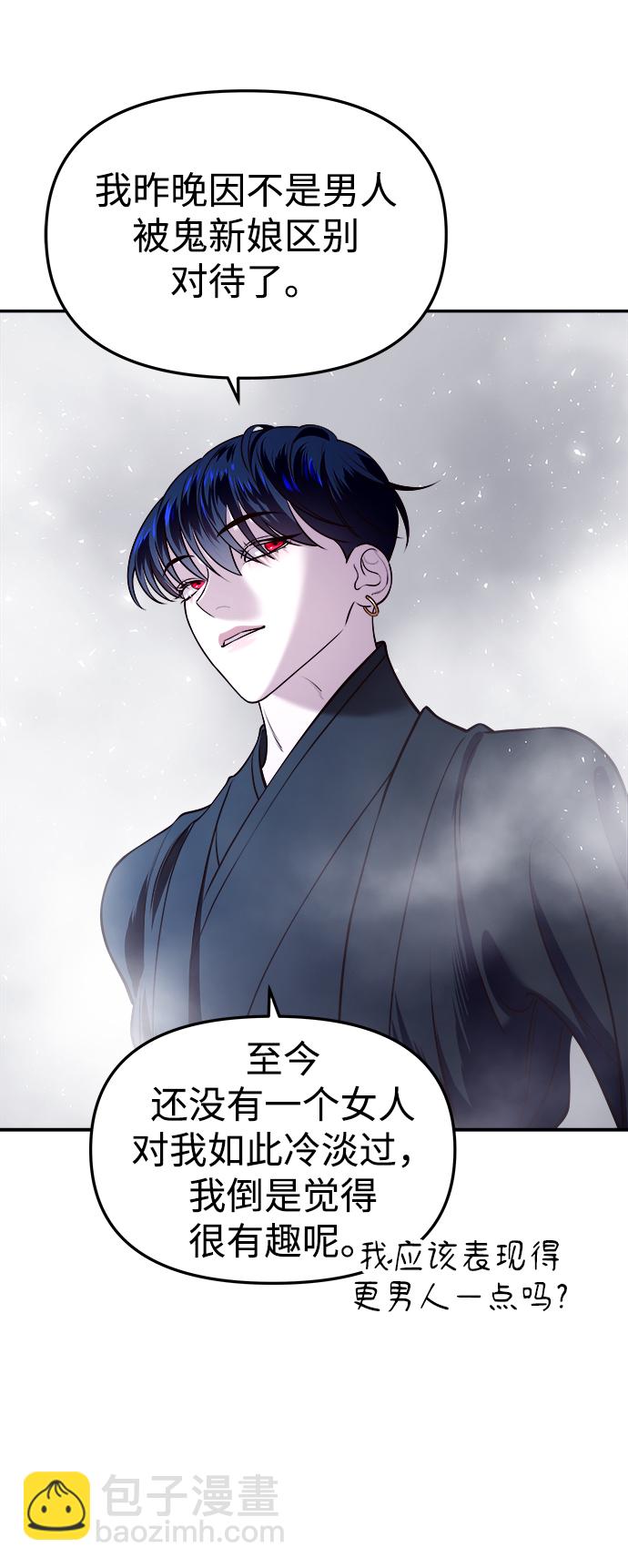 妙齡皇子 - [第9話] 鬼新娘（2）(2/3) - 8