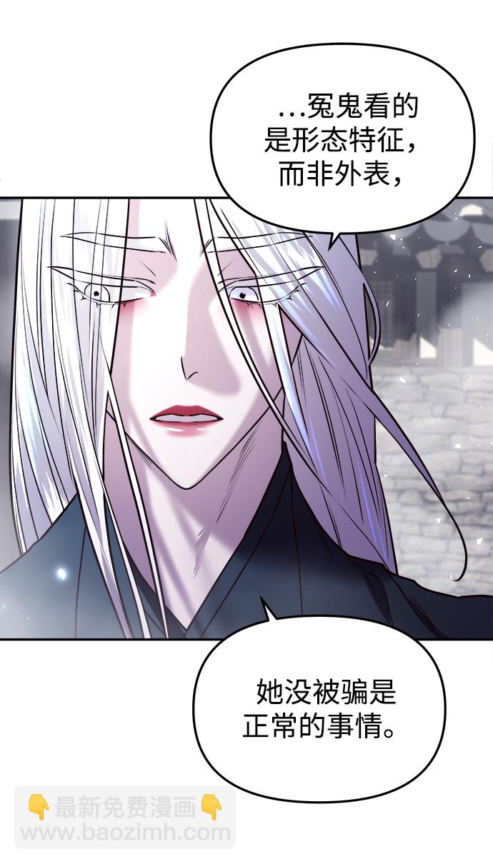 妙齡皇子 - [第9話] 鬼新娘（2）(2/3) - 1