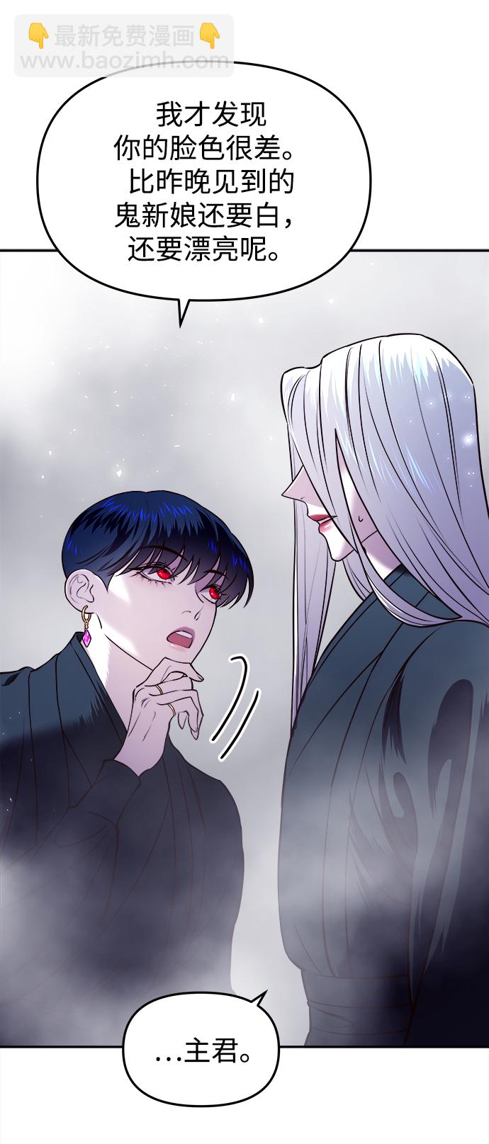 妙齡皇子 - [第9話] 鬼新娘（2）(2/3) - 6
