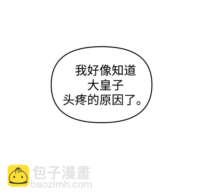 妙齡皇子 - [第9話] 鬼新娘（2）(2/3) - 6