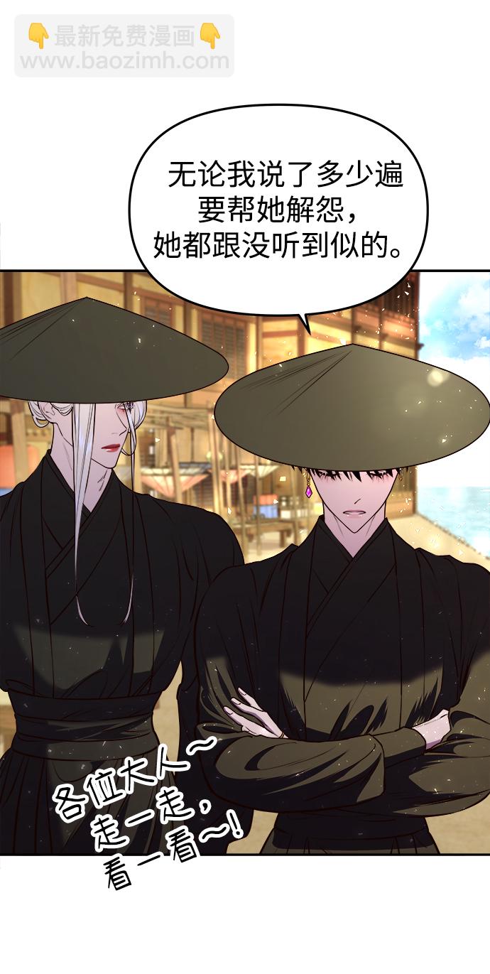 妙齡皇子 - [第9話] 鬼新娘（2）(2/3) - 7