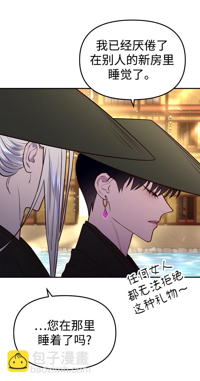 妙齡皇子 - [第9話] 鬼新娘（2）(2/3) - 8