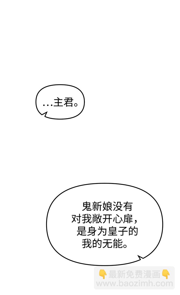 妙齡皇子 - [第9話] 鬼新娘（2）(2/3) - 8