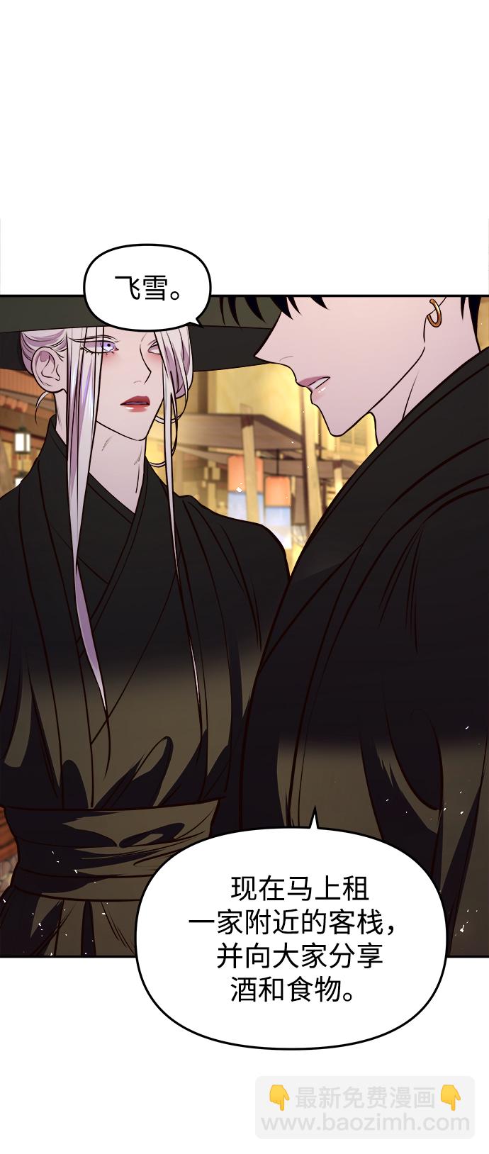 妙齡皇子 - [第9話] 鬼新娘（2）(2/3) - 7