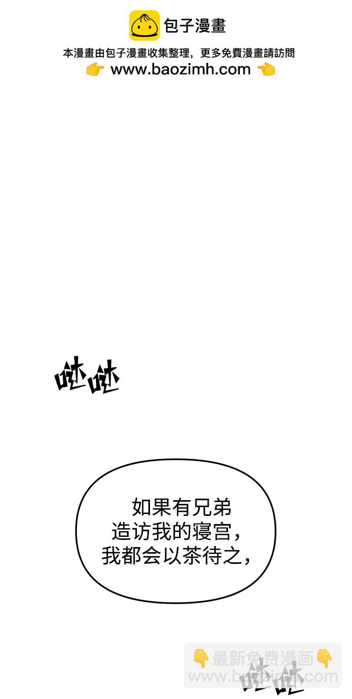 妙齡皇子 - [第89話] 冰冷雙手的糾纏(1/3) - 2