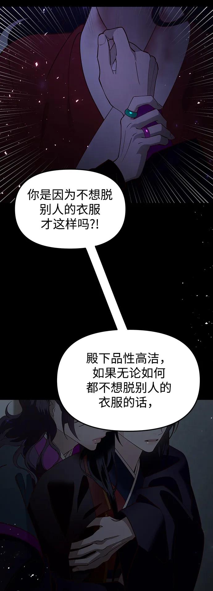 妙齡皇子 - [第91話] 替罪羊(1/3) - 4