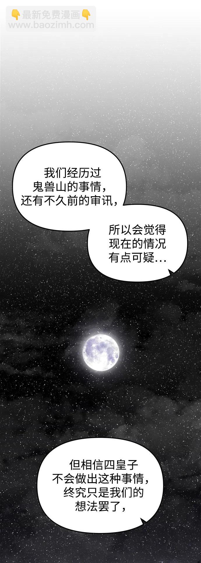 妙齡皇子 - [第97話] 我已經知曉了(1/4) - 7