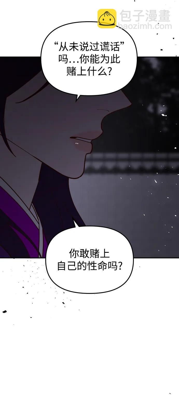 妙齡皇子 - [第97話] 我已經知曉了(2/4) - 6