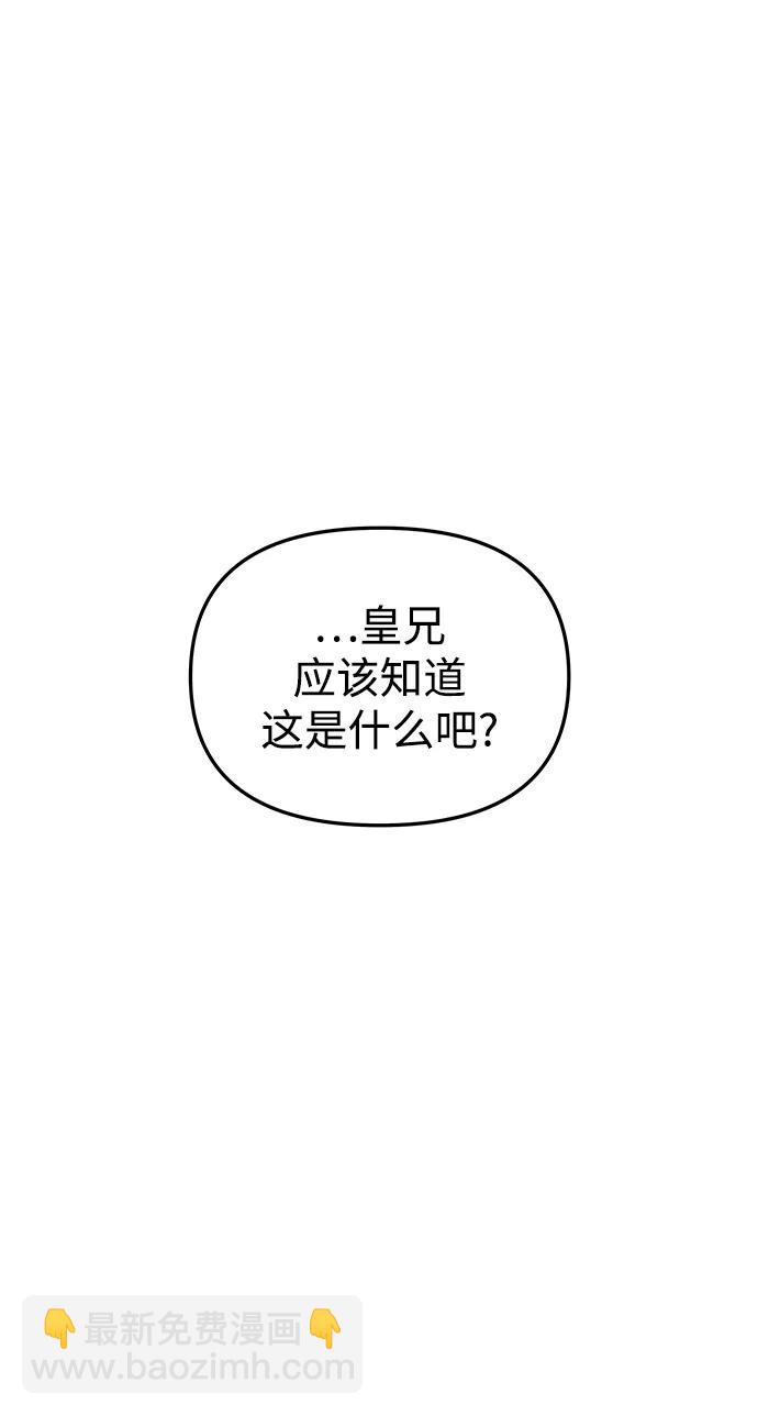 妙齡皇子 - [第99話] 鮮明地浮現(1/4) - 3