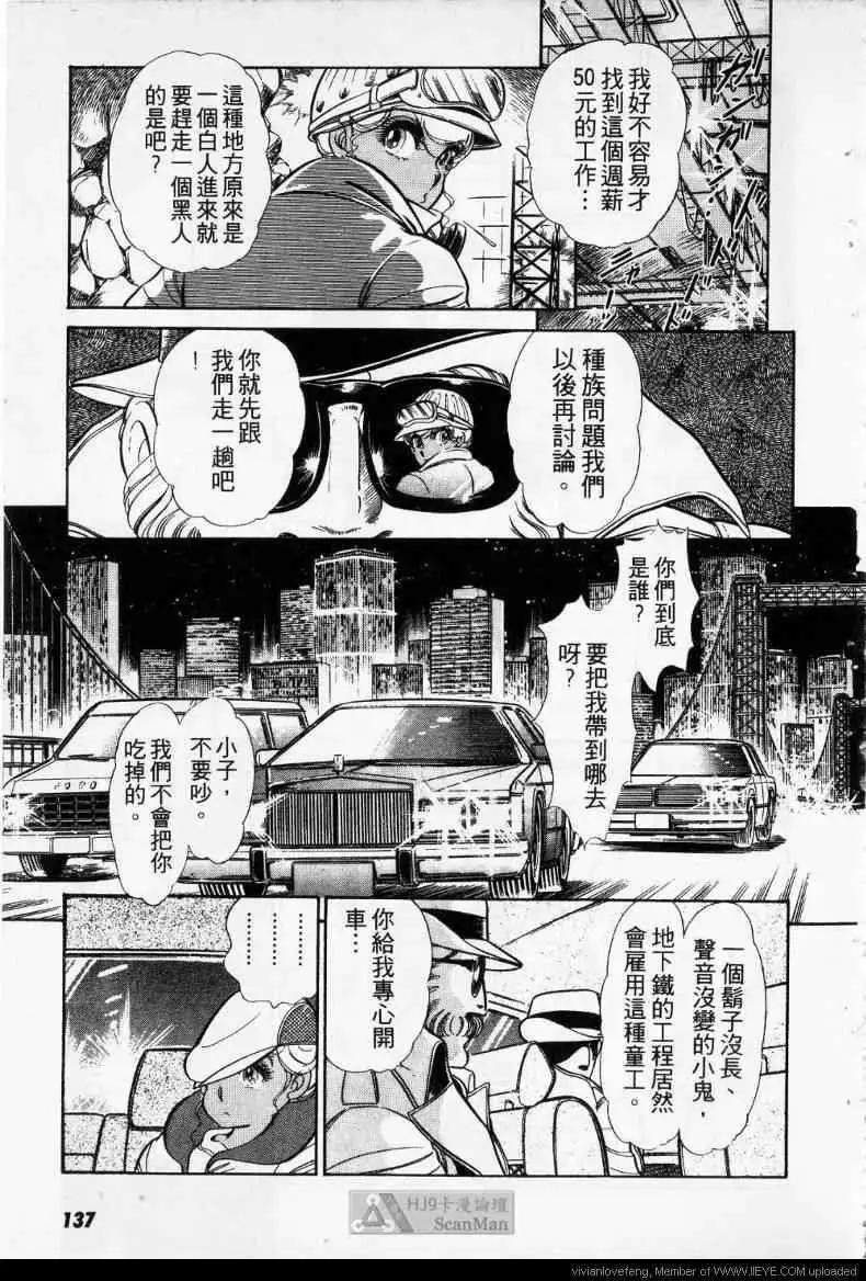 妙齡女大亨 - 第01卷(3/5) - 8